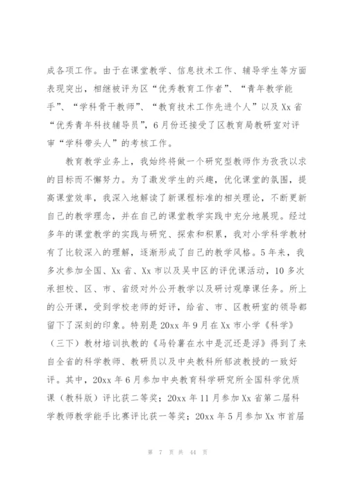 小学高级教师述职报告.docx