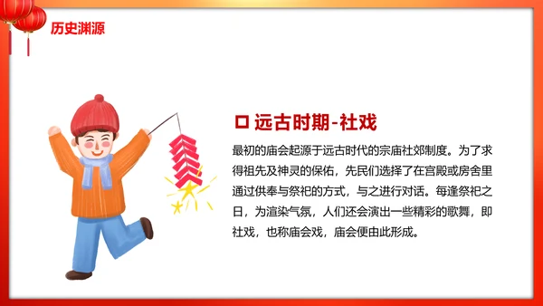 春节新春庙会年货节PPT模板