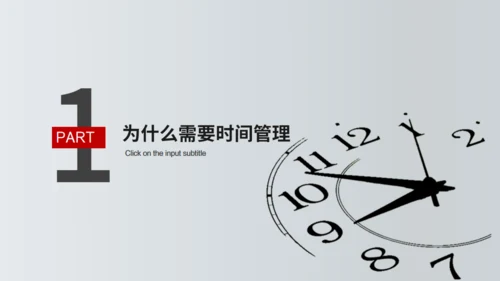 TIME时间管理技功通用PPT模板