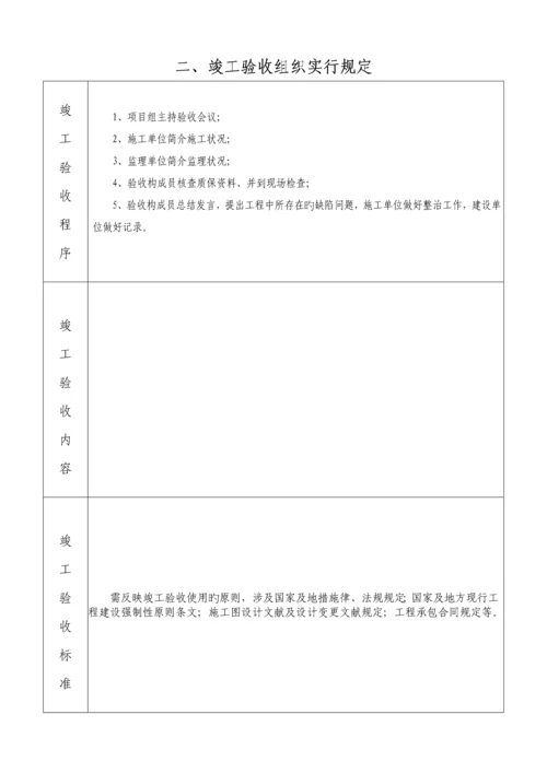 搬迁专项项目竣工统一验收全面报告模板.docx