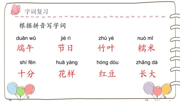部编版语文一年级下册第四单元复习   课件
