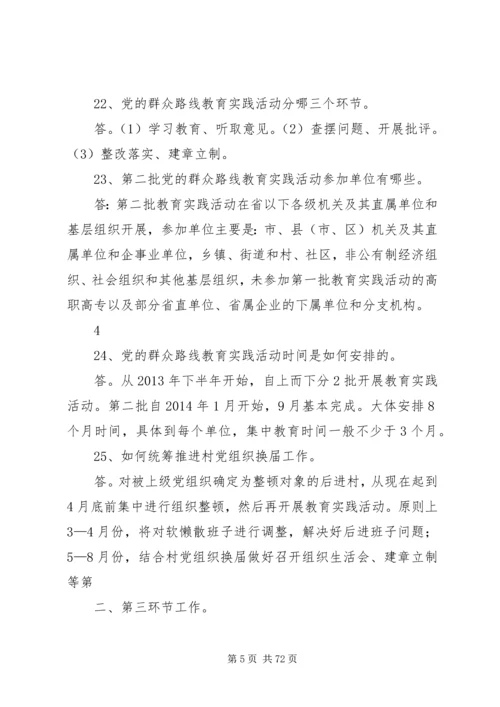 党的群众路线活动70问.docx