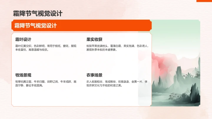 二十四节气霜降PPT模板