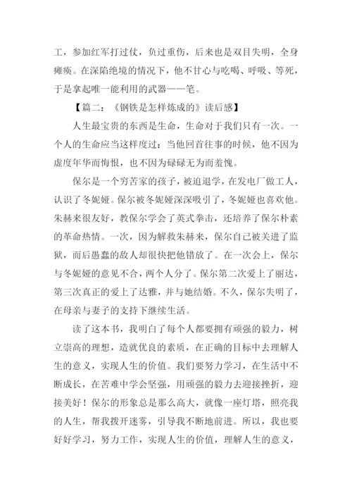 钢铁是怎样炼成的读后感-4.docx