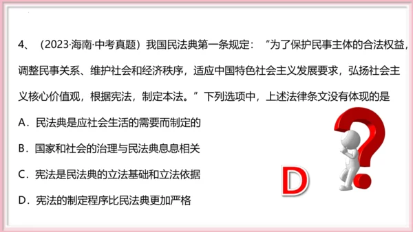 第一单元 坚持宪法至上【期末串讲课件】(共30张PPT)