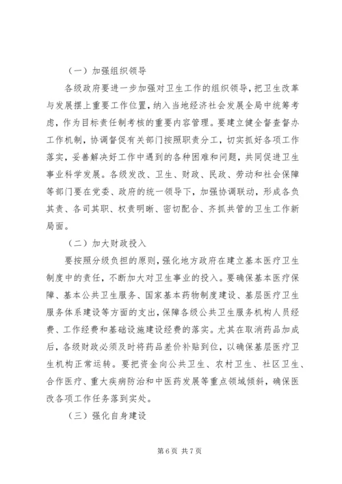 全市卫生工作会议材料.docx