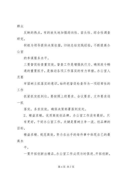 做好办公室工作的几点思考 (3).docx