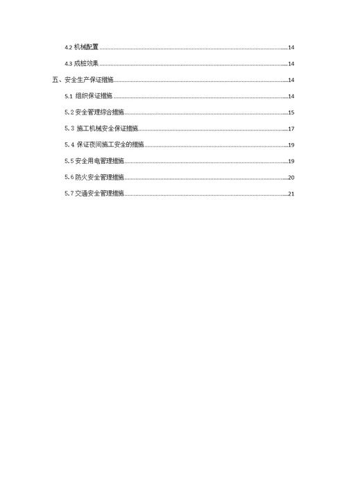 螺杆桩地基处理试桩施工总结