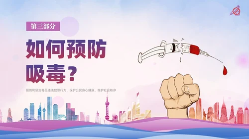 紫色展板风小学生禁毒宣传PPT模板禁毒日（禁毒）