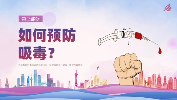 紫色展板风小学生禁毒宣传PPT模板禁毒日（禁毒）