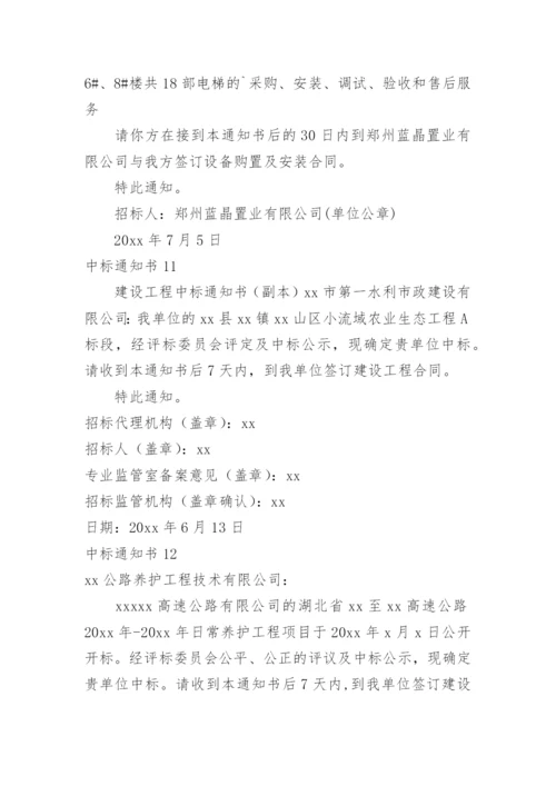 中标通知书.docx