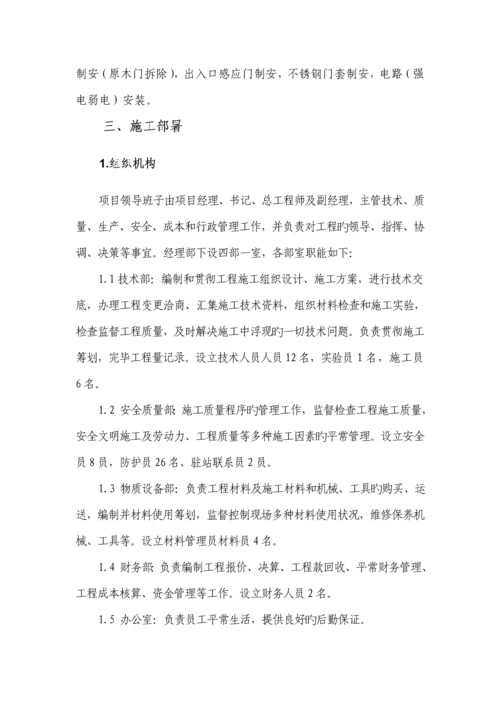 候车室装饰综合施工专题方案.docx