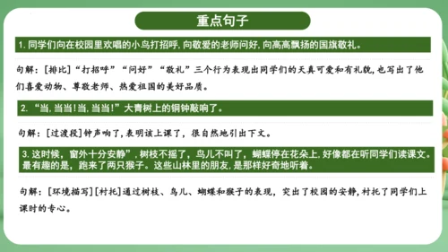 统编版2024三年级语文上册第一单元复习   课件