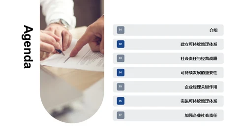 可持续发展与企业责任
