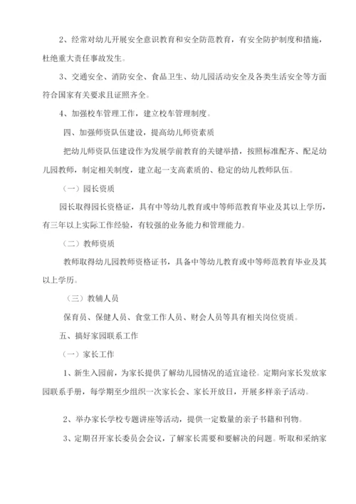 XX幼儿园坚持公益性和普惠性发展的措施和规划.docx
