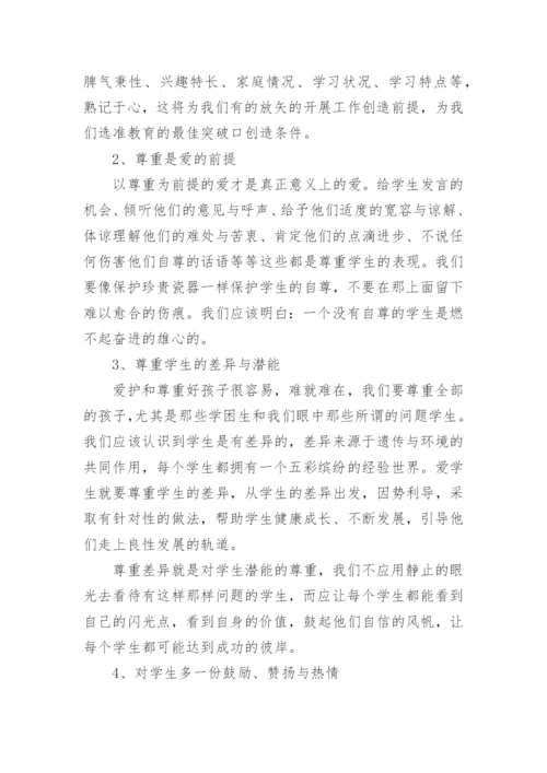 教师爱与责任心得体会.docx