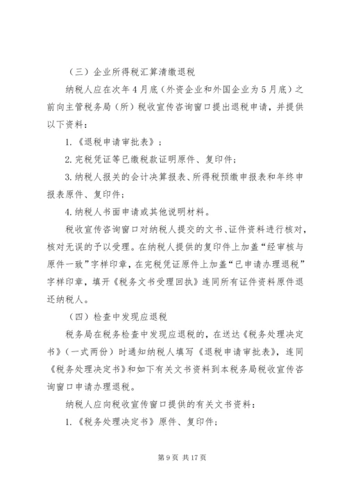 地税退税申请报告书.docx