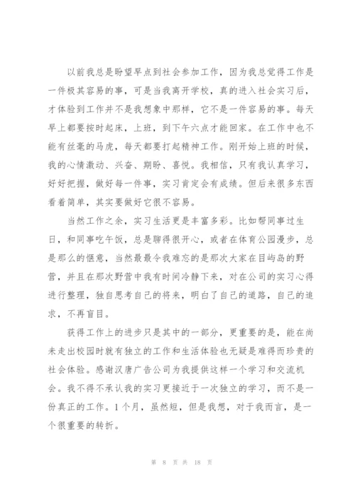 广告设计培训心得体会范文5篇.docx