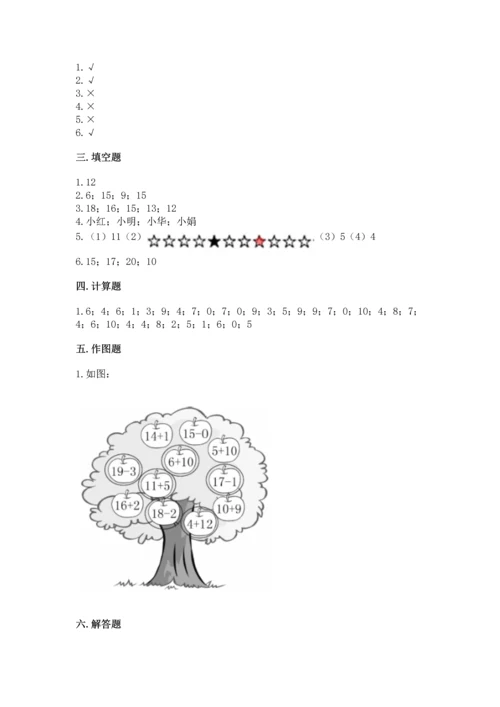 人教版一年级上册数学期末测试卷含答案【培优】.docx