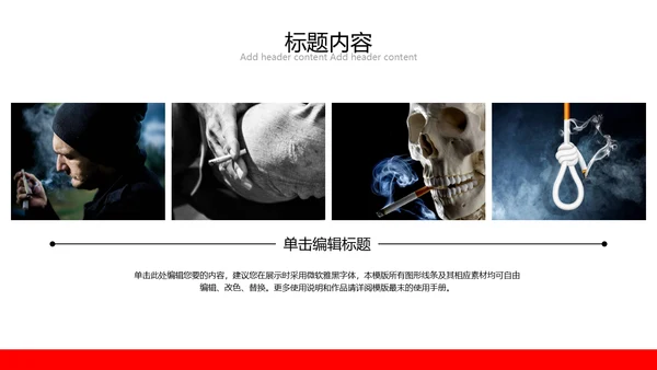 珍爱生命远离吸烟戒烟宣语通用PPT