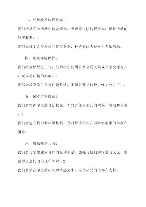 高校不私自春游承诺书
