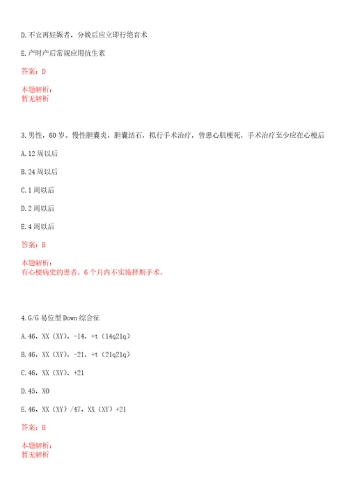 2022年03月云南武定县引进紧缺卫生专业技术人员5人笔试参考题库答案详解