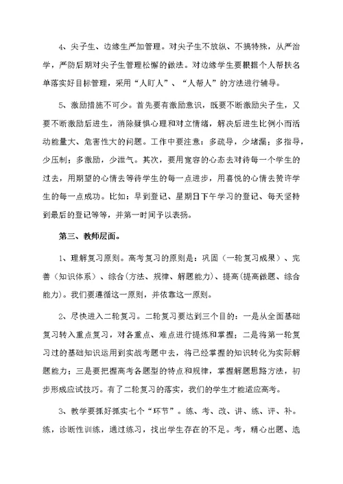 高三成绩分析会教师发言稿