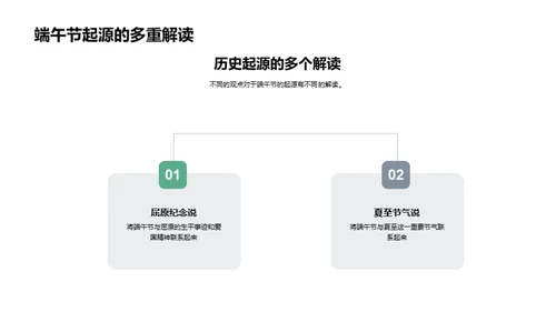 端午节：传统与创新