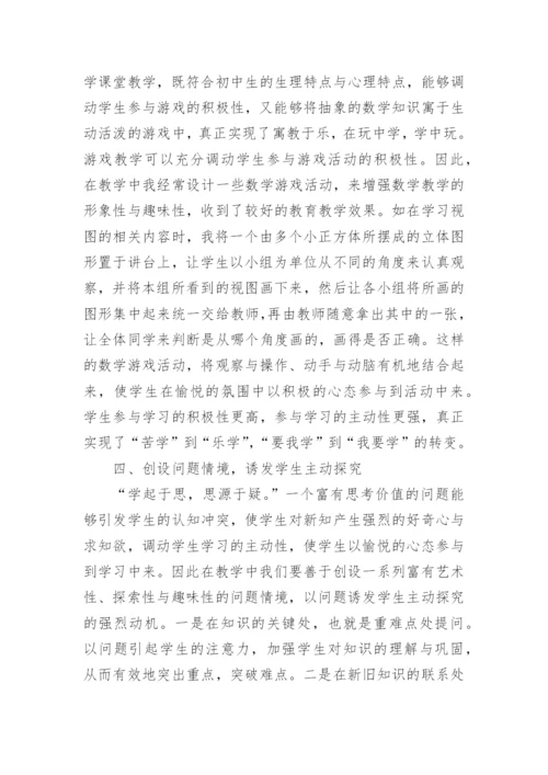 情景教学的方式及作用论文.docx