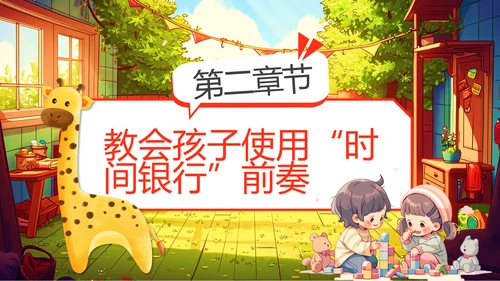 儿童时间管理玩积木PPT模板
