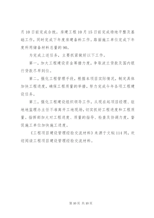 工程项目建设管理经验交流材料 (6).docx