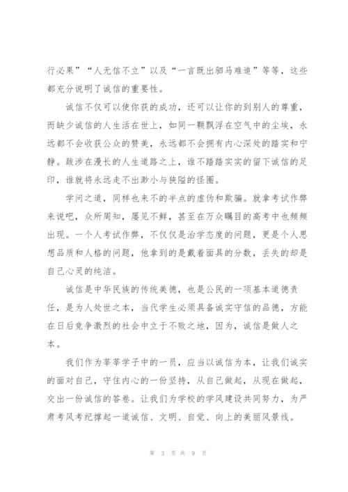 身边诚信的故事演讲稿三分钟5篇.docx