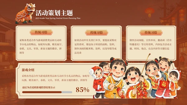 红色中国风新年活动策划PPT模板