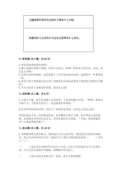 部编版道德与法治三年级下册期末测试卷（完整版）.docx