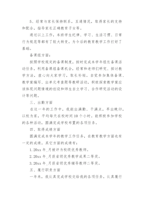 初中语文老师教学工作总结最新.docx