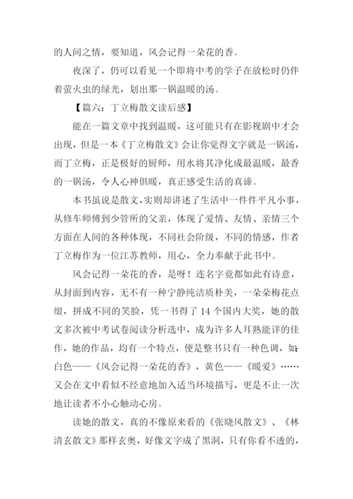 丁立梅散文读后感.docx