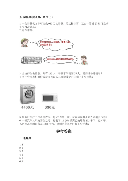 北师大版四年级上册数学第六单元 除法 测试卷带答案（考试直接用）.docx
