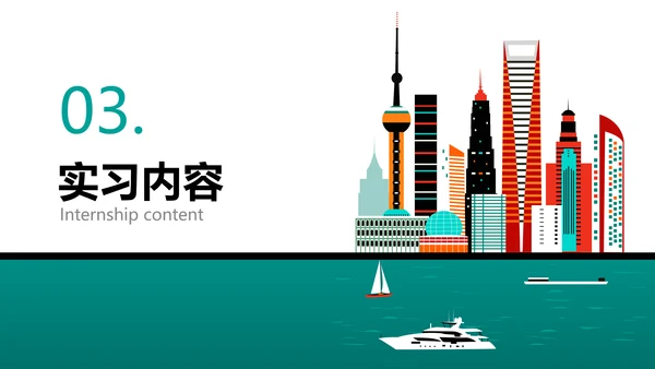 扁平风绿色大学生实习汇报PPT