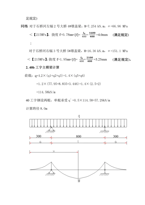 盖梁施工支承平台验算书.docx