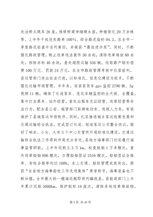 交通运输系统建党94周年暨半年工作总结大会致辞稿.docx