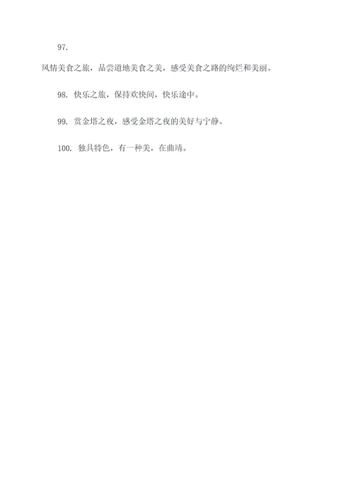曲靖的旅游宣传口号