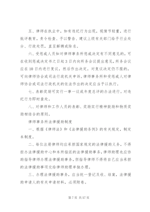 律师事务所内部管理制度范文.docx