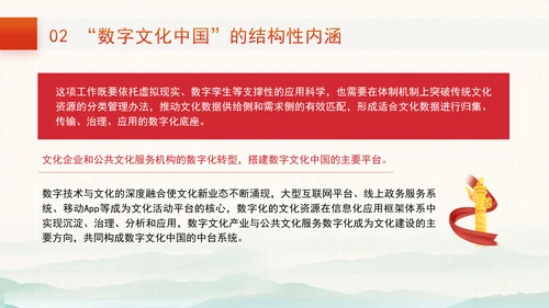 加强数字文化建设推动文化繁荣主题党课PPT