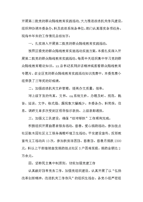 （精选）政法委办公室工作总结