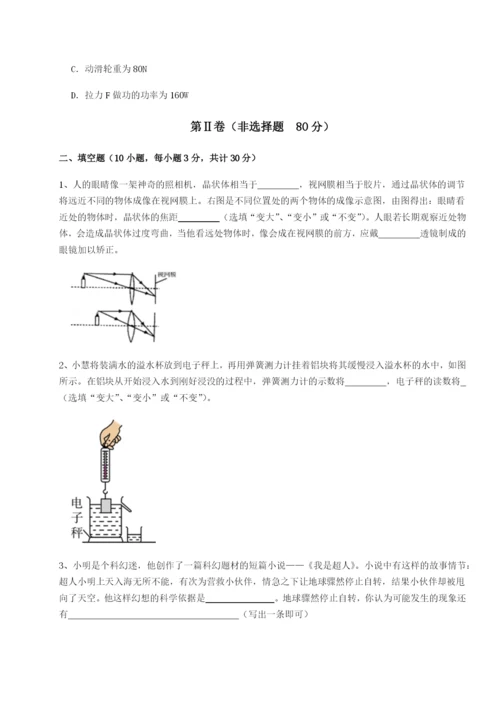 滚动提升练习四川峨眉第二中学物理八年级下册期末考试章节练习试卷.docx