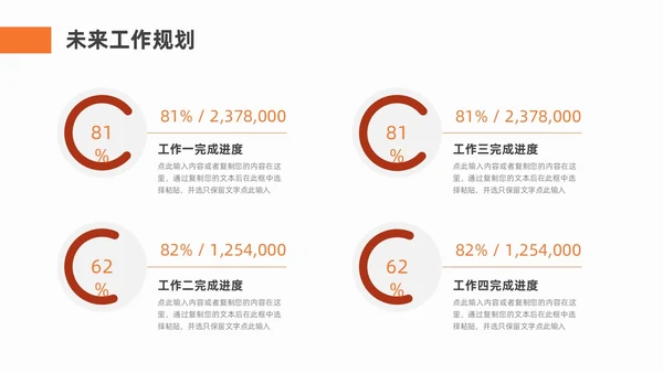 橙色棕色努力奔向目标励志简约风工作总结通用PPT模板