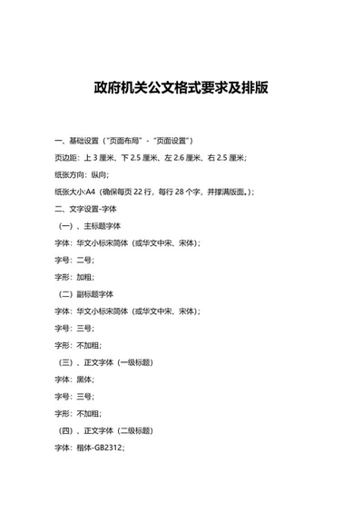 政府机关公文格式要求word模板