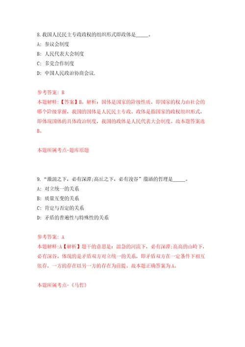 江西省赣州经济技术开发区综治中心招考1名见习生答案解析模拟试卷1