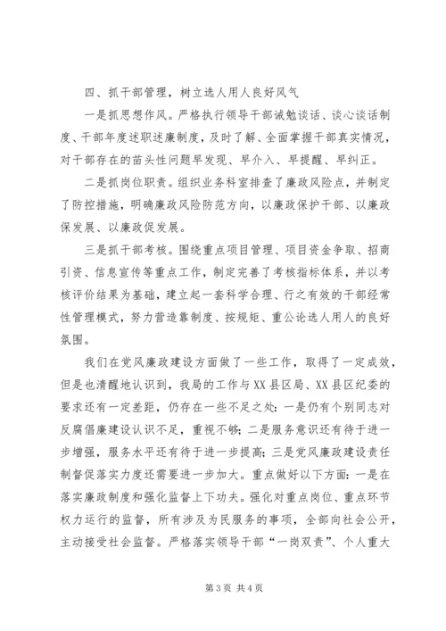 学习全县落实党风廉政建设主体责任心得体会 (4).docx