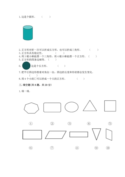 苏教版一年级下册数学第二单元 认识图形（二） 测试卷及答案（网校专用）.docx